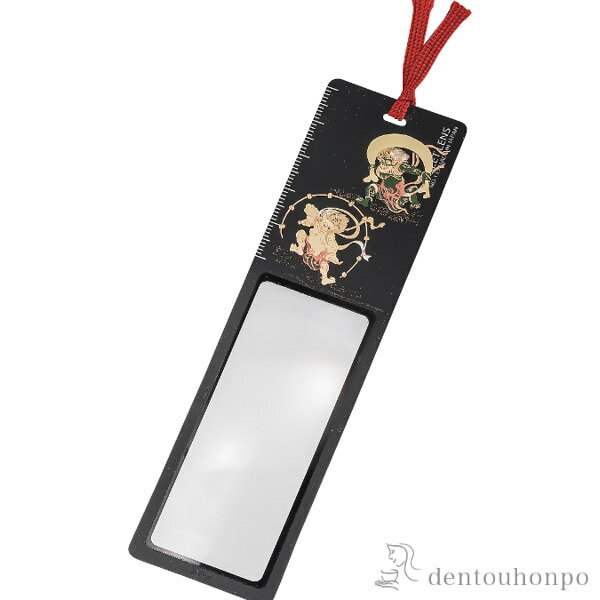 【LINE登録で300円クーポン】 しおりルーペ 風神雷神 ( 名入れ有料 書道 高級 人気 お土産 おすすめ 山中漆器 周年 創立 上場 竣工 誕生日プレゼン...