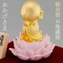 【LINE登録で300円クーポン】 純金製 お地蔵様 おかげさま ガラスケース付き ( 光則(金工芸) 木札名入れ有料 お地蔵様 お地蔵さん 地蔵菩薩 置物 幸...