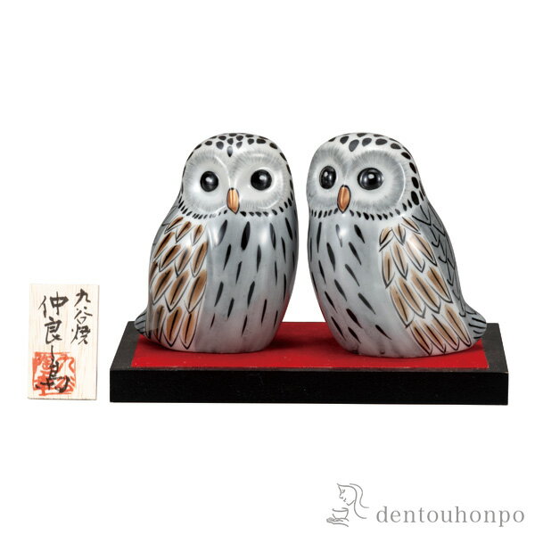 Owl - ペアふくろう 白彩 3号 台・敷物・立札付 ( 木札名入れ有料 初任給 プレゼント 父の日 早割 フクロウ 置物 玄関 風水 小物 セット 九谷焼 結婚 出産 内祝い 引き出物 金婚式 誕生日プレゼント 還暦祝い 古希 喜寿 米寿 退職 定年 プレゼント お祝い お返し お礼 令和 )