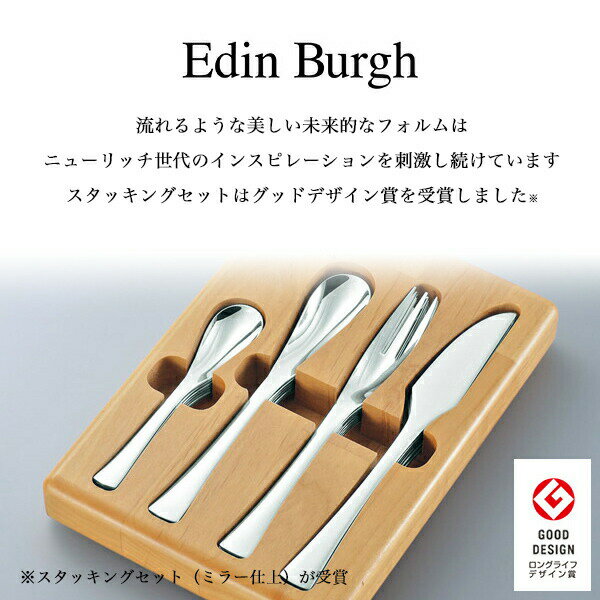 EdinBurgh カトラリー(ディナーナイフ...の紹介画像3