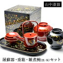 【LINE登録で300円クーポン】 屠蘇器・重箱6.5寸・雑煮碗(黒・朱ペア)セット うさぎ唐草 黒内朱 ( 母の日 早割 プレゼント 初任給 セット 新年 お...