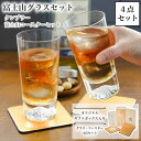 【LINE登録で300円クーポン】 富士山グラスセット タンブラー 金箔コースター 4点セット ( 田島硝子 母の日 プレゼント 初任給 ビールグラス ビアグラ...