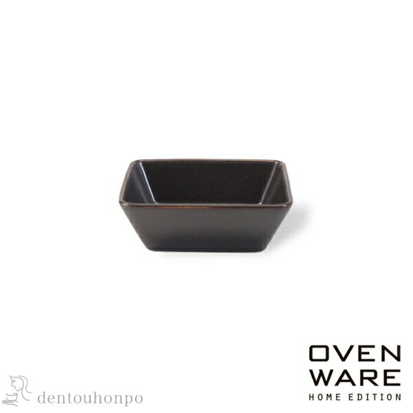 【5％OFFクーポン 本日23:59まで】耐熱皿 OVENWARE スクエア ブラウン S 2個セット ( OVENWARE 父の日 プレゼント 和食 食器 おつまみ 朝食 料理 波佐見焼 結婚 出産 内祝い 引き出物 金婚式 誕生日プレゼント 還暦祝い 古希 喜寿 米寿 退職 定年 プレゼント )