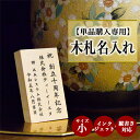 【5％OFFクーポン 本日23:59まで】【単品購入専用】木札（小） 名入れ インクジェット印刷 選べるレイアウト 5.0cm×8.5cm 1枚 ( 母の日 プレゼント 初任給 名入れ 記念品 ギフト おすすめ 人気 木札 立札 名札 結婚 出産 内祝い 引き出物 金婚式 誕生日プレゼント )