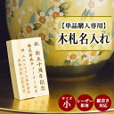 【LINE友達で300円OFFクーポン】 【単品購入専用】木札（小） 名入れ レーザー彫刻 選べるレイアウト 5.0cm×8.5cm 1枚 ( 退職祝い 定年 名入れ 記念品 ギフト おすすめ 人気 木札 立札 名札 結婚 出産 内祝い 引き出物 金婚式 誕生日プレゼント 還暦祝い 古希 喜寿 米寿 )