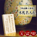 【11％OFFクーポン 本日23:59まで】【単品購入専用】木札(大） 名入れ レーザー彫刻 縦横・選べるレイアウト 6.8cm×11cm 1枚 ( 母の日 プレゼント 初任給 名入れ 記念品 ギフト おすすめ 人気 木札 立札 名札 結婚 出産 内祝い 引き出物 金婚式 誕生日プレゼント )