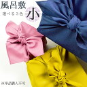 【11%OFFクーポン!!5/9 20時~4H限定】 一越織風呂敷 選べる3色 小サイズ ( ふろしき ラッピング 法人 おみやげ ギフト 結婚 出産 内祝い 引き出物 金婚式 誕生日プレゼント 還暦祝い 古希 喜寿 米寿 退職 定年 プレゼント お祝い お返し お礼 令和 両親 父 母 男性 )