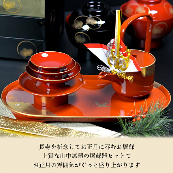 屠蘇器／とそき 光輝 朱 銚子・屠蘇台・盃台・盃 セット ( 名入れ有料 おとそ とそ...