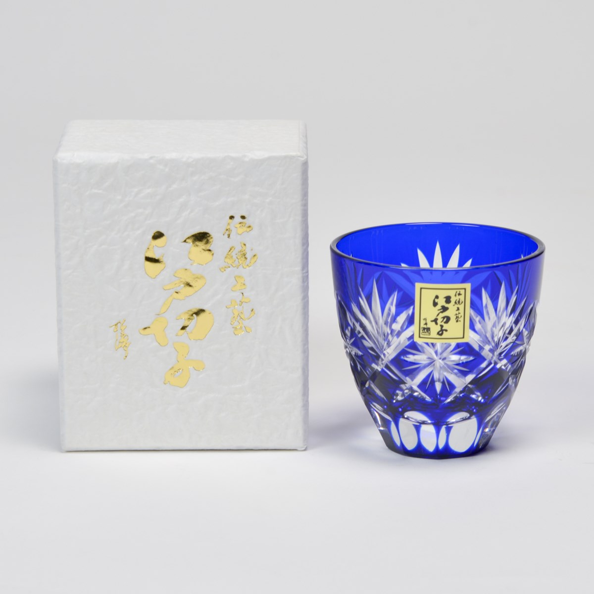 【5%OFFクーポン 本日23:59まで】 江戸切子 星切子 ぐい 瑠璃 江戸切子 ( 田島硝子 ぐいのみ 盃 酒器 セット 日本酒 江戸切子 結婚 出産 内...