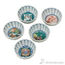 【LINE登録で300円クーポン】 小鉢揃 時代画 3号 ( 父の日 プレゼント 初任給 和食器セット 小鉢 揃える 食器 和食 九谷焼 結婚 出産 内祝い 引...