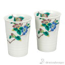 【LINE登録で300円クーポン】 ペアフリーカップ 山茶花 ( 焼酎グラス ビアカップ ビールグラス フリーカップ グラス 九谷焼 結婚 出産 内祝い 引き出...