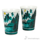 【LINE登録で300円クーポン】 ペアフリーカップ 青手山水 ( 父の日 プレゼント 初任給 焼酎グラス ビアカップ ビールグラス フリーカップ グラス 九谷...