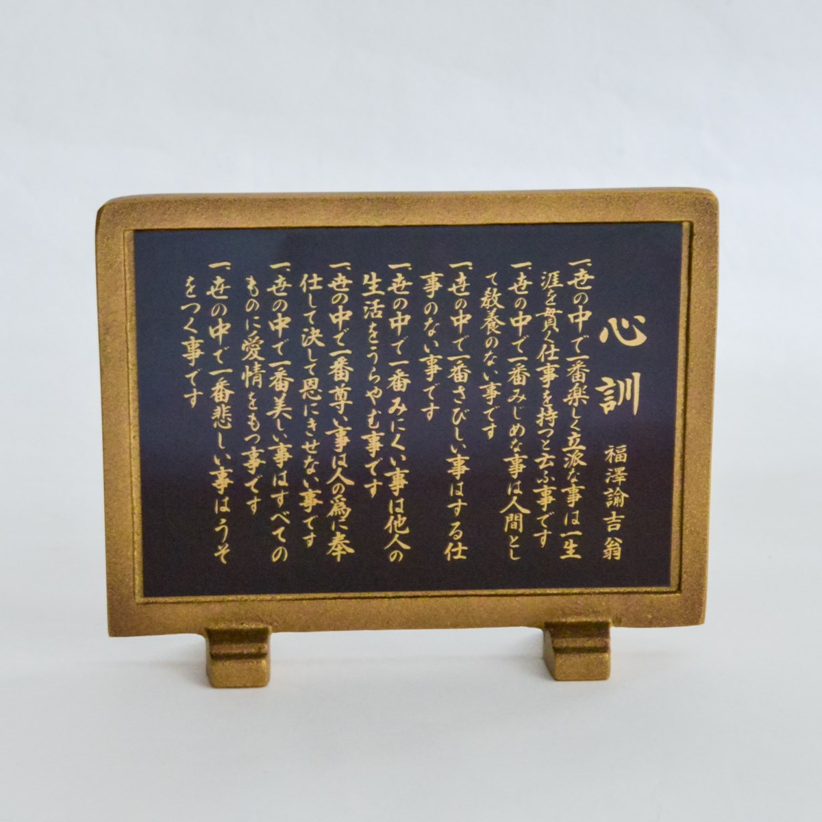 硯屏 鉄製 心訓 ( 木札名入れ有料 初任給 ...の紹介画像3
