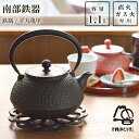 【LINE登録で300円クーポン】 鉄瓶 平丸亀甲 黒焼付 9型 1100ml(1.1L) ( 岩鋳 母の日 プレゼント 初任給 南部鉄器 日本製 やかん 鉄分...