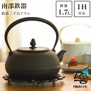 【LINE登録で300円クーポン】 鉄瓶 平丸アラレ 黒焼付 IH対応 18型 1700ml(1.7L) ( 岩鋳 あす楽 南部鉄器 日本製 やかん 鉄分補給 ...