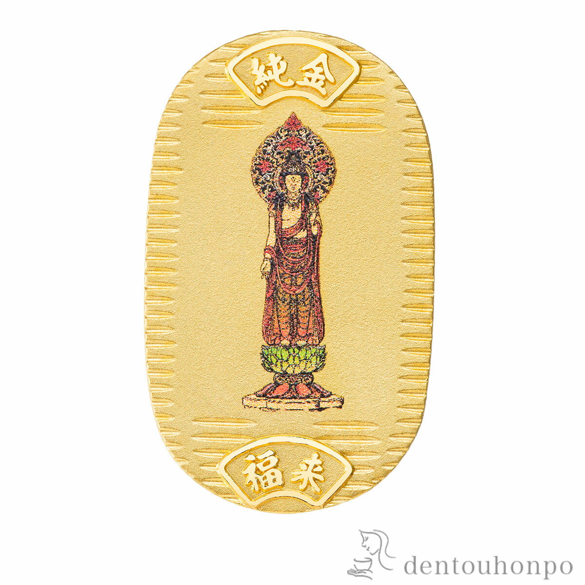 純金製 御守小判 聖観世音菩薩 5g ( 木箱名入れ有料 K24 24金 干支 工芸品 御守御本尊 東京銀器(金工芸) 周年 創立 上場 竣工 開店 事務所移転...