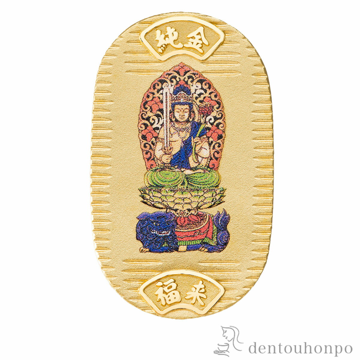 純金製 御守小判 文殊菩薩【卯】 5g ( 木箱名入れ有料 K24 24金 干支 工芸品 御守御本尊 東京銀器(金工芸) 周年 創立 上場 竣工 開店 事務所移...