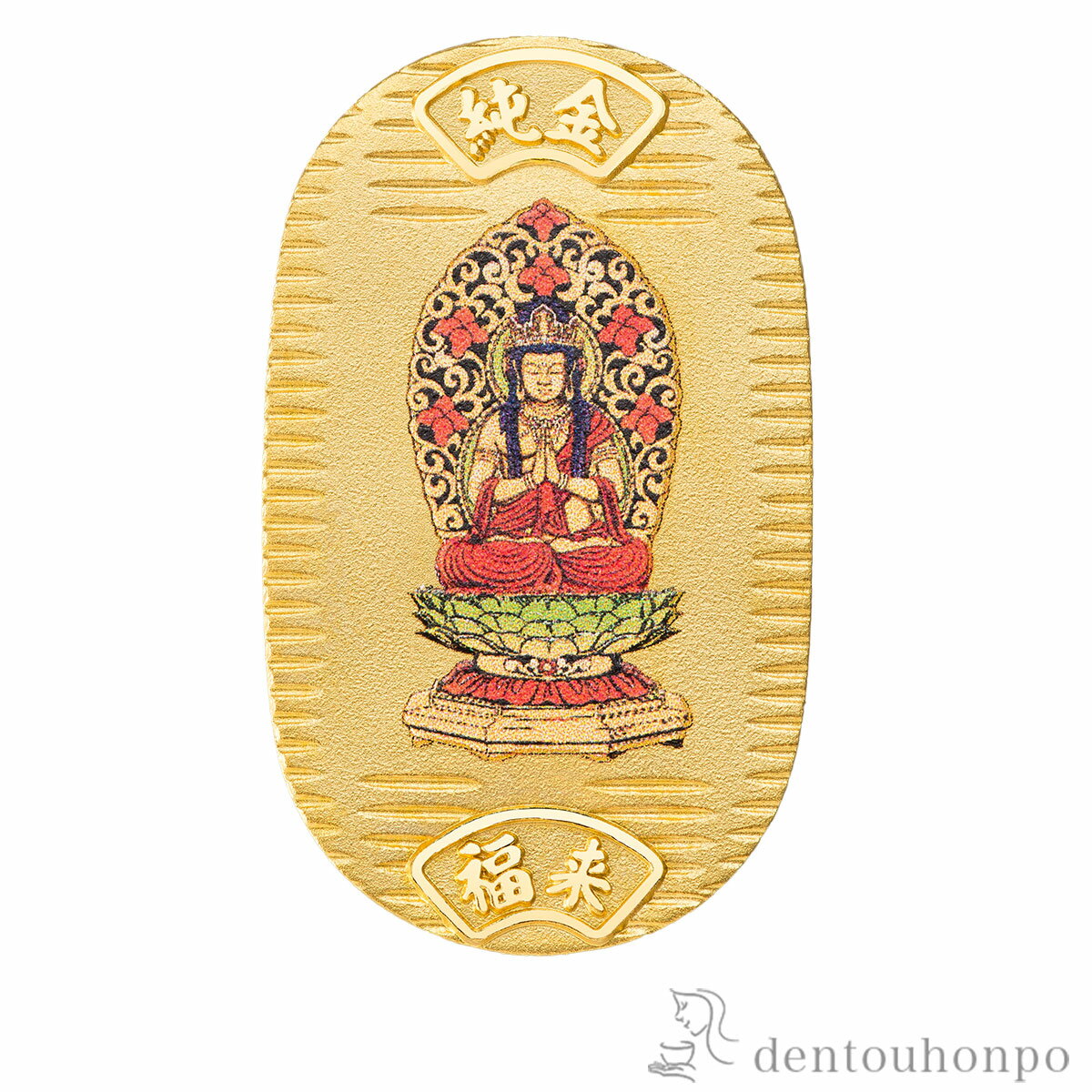 純金製 御守小判 勢至菩薩【午】 5g ( 木箱名入れ有料 K24 24金 干支 工芸品 御守御本尊 東京銀器(金工芸) 周年 創立 上場 竣工 開店 事務所移...