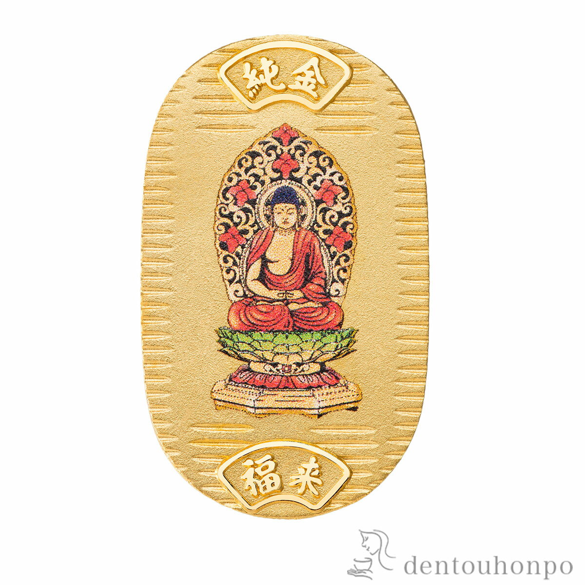 純金製 御守小判 阿弥陀如来【戌・亥】 5g ( 木箱名入れ有料 K24 24金 干支 工芸品 御守御本尊 東京銀器(金工芸) 周年 創立 上場 竣工 開店 事...