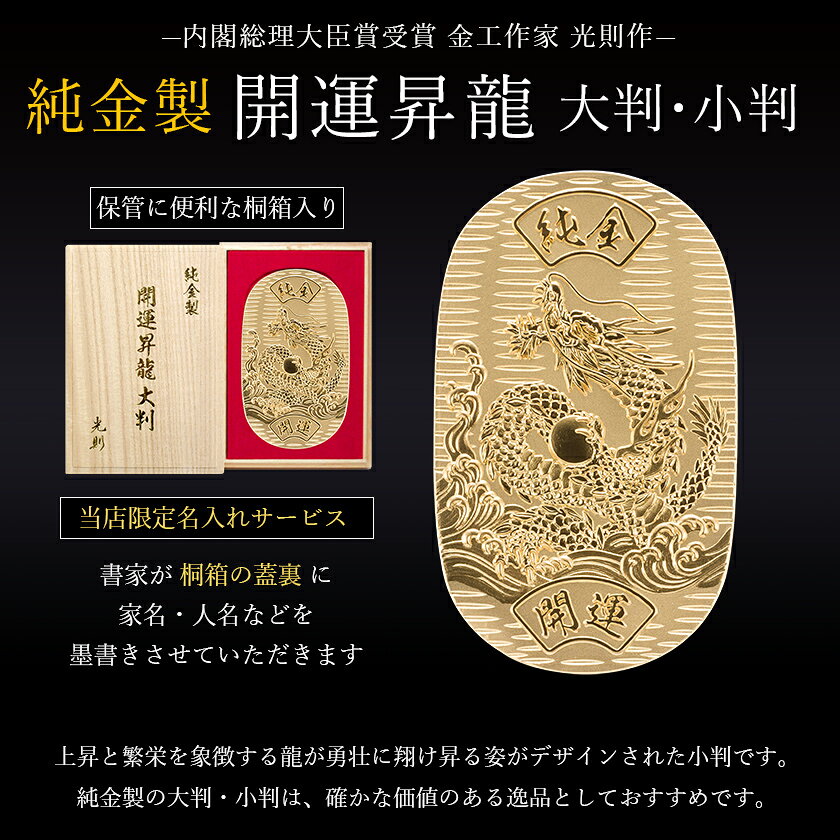 純金 大判 開運昇龍 100g 桐箱名入れ無料 ( 光則（金工芸） 平成 幸運 相続 元号 記念 金貨 東京銀器（金工芸） 周年 創立 上場 竣工 開店 事務所移転 開業 プレゼント お祝い お返し お礼 令和 海外 日本 取引先 法人 日本製 おすすめ おしゃれ かわいい 可愛い ) dentouhonpo-10031904 伝統本舗 サンプル画像2