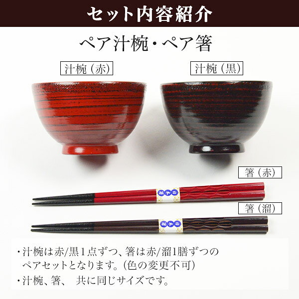 木製 ペア汁椀 ・箸セット 伝統保証 ( 汁椀 お椀 箸 ペア セット商品 山中漆器 結婚 出産 内祝い 引き出物 金婚式 誕生日プレゼント 還暦祝い 古希 喜寿 米寿 退職 定年 プレゼント お祝い お返し お礼 令和 両親 父 母 男性 女性 日本製 おすすめ おしゃれ かわいい ) dentouhonpo-10032468 伝統本舗 サンプル画像2