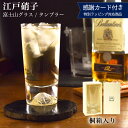 【5%OFFクーポン 本日23:59まで】 江戸硝子 富士山グラス タンブラー ( 田島硝子 木箱名入れ有料 母の日 プレゼント 初任給 ビールグラス ビアグラ...