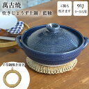 【LINE登録で300円クーポン】炊きじょうず土鍋 藍釉 9号 鍋敷き付き ( あす楽 父の日 プレゼント 初任給 ご飯鍋 万能鍋 ごはん 鍋料理 鍋パーティー...