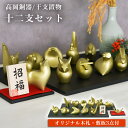 【11%OFFクーポン 本日23:59まで】 十二支セット オリジナル招福木札・敷台3点付き ( あす楽 木札名入れ有料 巳 干支 十二支 2025年 開運 高...