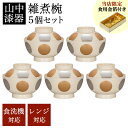 【5%OFFクーポン 本日23:59まで】 雑煮椀 日月 白 食洗機・レンジ対応 5個セット 金箔付き ( 母の日 プレゼント 初任給 雑煮椀 5客セット お椀...