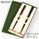 【LINE登録で300円クーポン】 夫婦箸 箸置付 きらぼし ( お箸 セット プレゼント 高級箸 塗り箸 越前漆器 結婚 出産 内祝い 引き出物 金婚式 誕生...