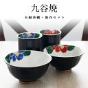 【LINE登録で300円クーポン】 九谷焼 夫婦茶碗 夫婦湯呑 色彩椿紋 セット 化粧箱入り ( あす楽 名入れ有料 父の日 プレゼント 初任給 夫婦茶碗 夫婦...