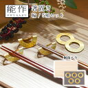 【8%OFFクーポン 本日23:59まで】 箸置 輪(りん) ゴールド 5ヶ入 ( 能作 母の日 プレゼント 初任給 ギフトセット 結婚祝い 箸休め はしおき ...