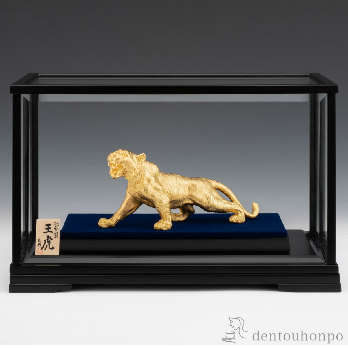純金 王虎 B 120g ( プレート名入れ有料 木札名入れ有料 高級 コレクション 美術品 工芸品 伝統 東京銀器(金工芸) 周年 創立 上場 竣工 開店 事...