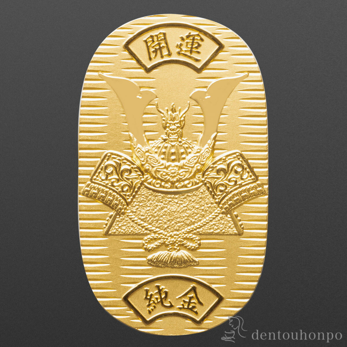 純金 小判 龍兜 A 50g ( 高級 コレクション 美術品 工芸品 伝統 東京銀器(金工芸) 周年 創立 上場 竣工 開店 事務所移転 開業 プレゼント お祝...