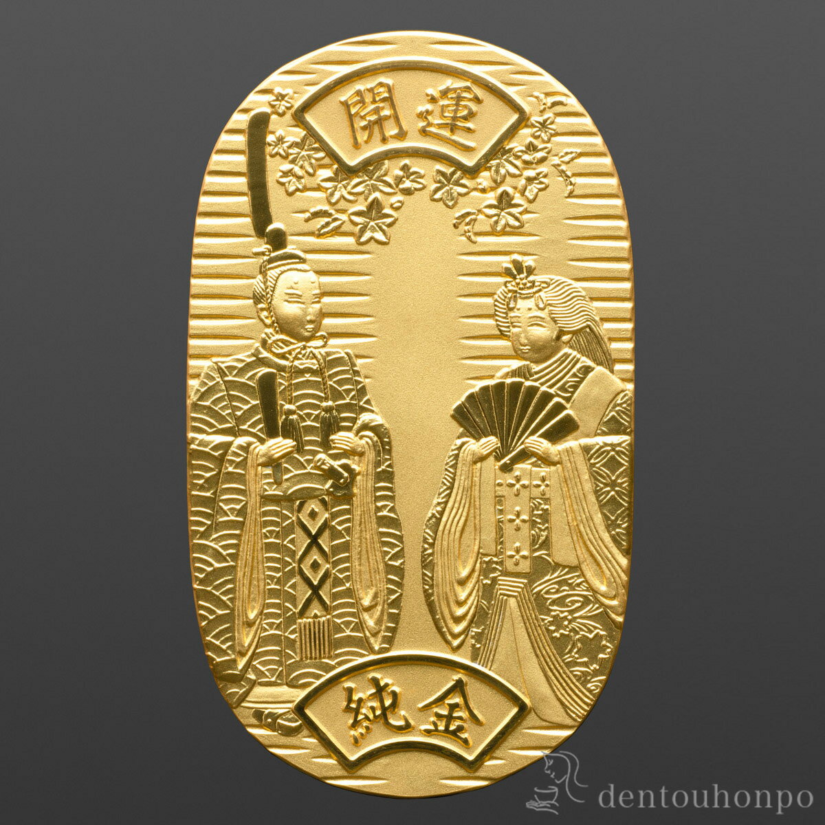 純金 小判 御雛様 A 50g ( 高級 コレクション 美術品 工芸品 伝統 東京銀器(金工芸) 周年 創立 上場 竣工 開店 事務所移転 開業 プレゼント お...