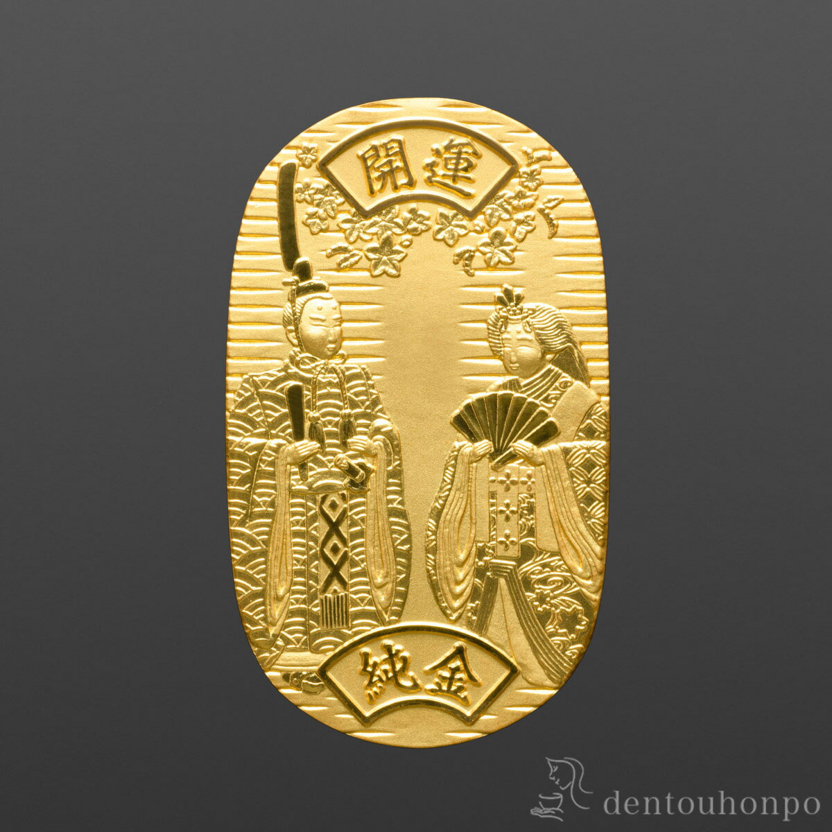 純金 小判 御雛様 B 30g ( 高級 コレクション 美術品 工芸品 伝統 東京銀器(金工芸) 周年 創立 上場 竣工 開店 事務所移転 開業 プレゼント お...