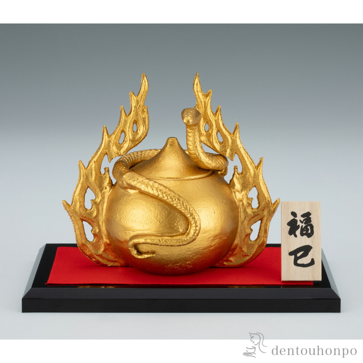 【10%OFFクーポン 本日23:59まで】 福巳 プラスチック台付・立札付 ( お正月 巳 蛇 へび 十二支 干支 2025年 開運 高岡銅器 結婚 出産 内祝い 引き出物 金婚式 誕生日プレゼント 還暦祝い 古希 喜寿 米寿 退職 定年 プレゼント お祝い お返し お礼 令和 海外 日本 )