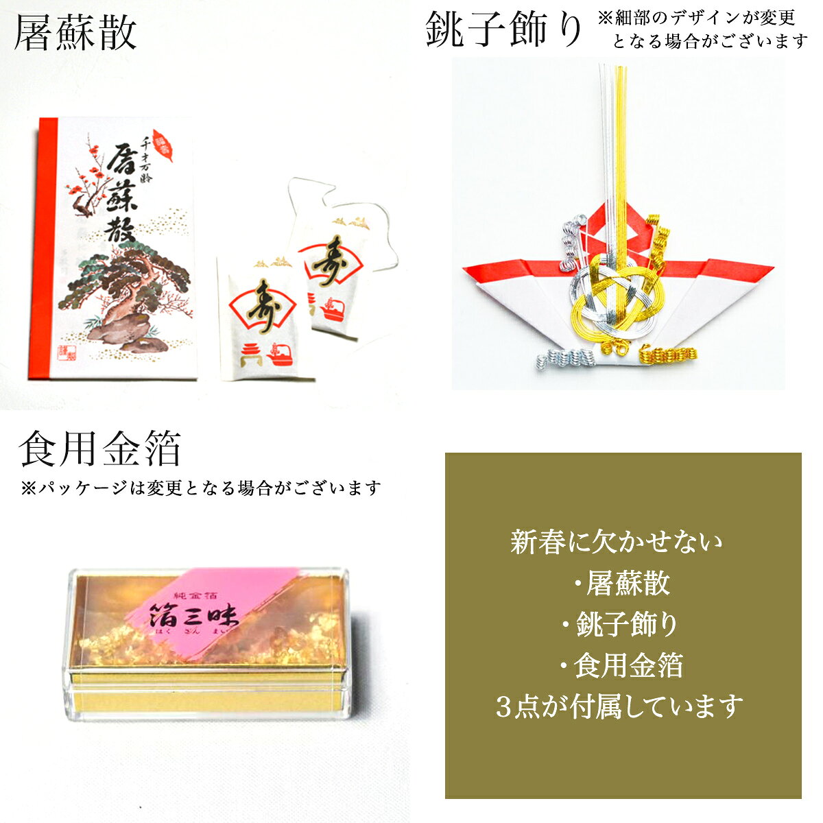 屠蘇器／とそき うさぎ唐草 屠蘇散・銚子飾り・食用金箔セット ( おとそ とそ器 日...