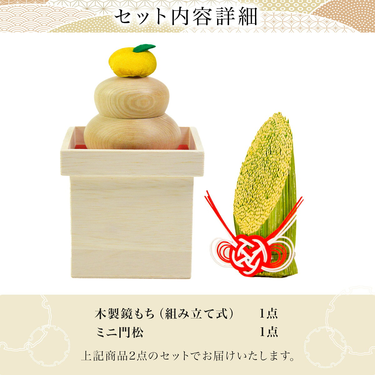 い草門松（ミニ） 木製鏡もち 2点セット ( 正月 新年 インテリア 季節 玄関 新築　...