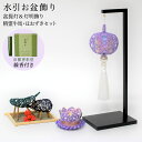 【LINE登録で300円クーポン】 盆飾り 水引盆帰郷 盆提灯 大・LEDローソク 桔梗銀 精霊牛馬・ほおずき・台付き セット 京都香彩堂 線香 付き ( あす楽 木札名入れ有料 お盆用品 お寺 牛馬飾り お供え花 お盆飾り 盆提灯 コンパクト 初盆 ペット 供養 省スペース )