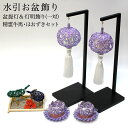 【LINE登録で300円クーポン】 盆飾り 水引盆帰郷 盆提灯 大・LEDローソク2個(一対) 桔梗銀 精霊牛馬・ほおずき セット 台付き ( あす楽 木札名入れ有料 お寺 仏壇 お盆飾り 盆提灯 コンパクト 飯田水引 プレゼント お祝い お返し お礼 令和 海外 日本 男性 女性 日本製 )