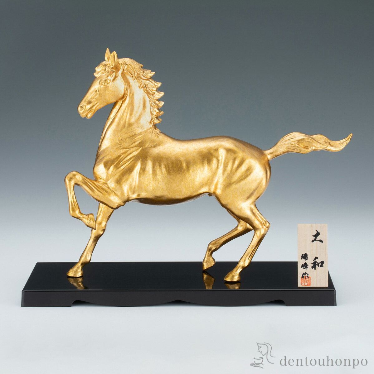 【5%OFFクーポン 本日23:59まで】 大和 プラスチック台・立札付 ( 木札名入れ有料 お正月 新年 午 馬 十二支 2026年 開運 高岡銅器 結婚 出産 内祝い 引き出物 金婚式 誕生日プレゼント 還暦祝い 古希 喜寿 米寿 退職 定年 プレゼント お祝い お返し お礼 令和 )(3)