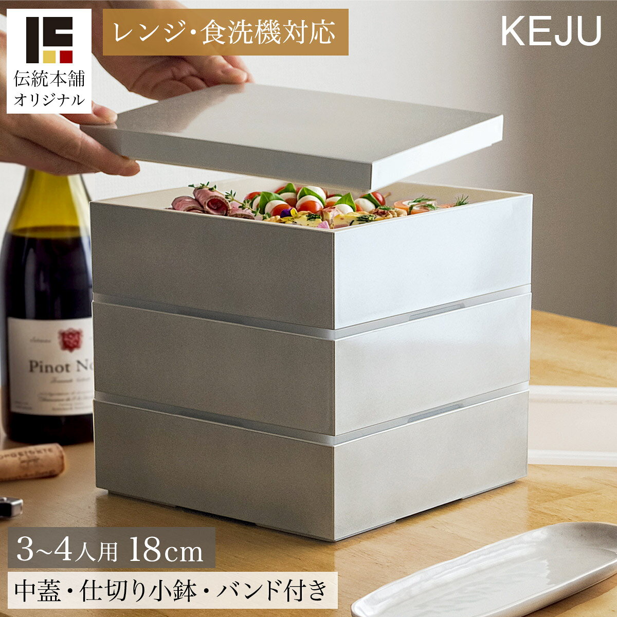 重箱 三段 レンジ・食洗機対応 KEJU 18cm・6寸 シール中蓋・仕切り小鉢・ランチバンド付き ( おせち 行楽弁当 運動会 ピクニック 温めOK 仕切り付き お正月 新年 シンプル グレー シルバー 山中漆器 遠足 運動会 正月 おせち プレゼント お祝い お返し お礼 令和 )