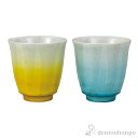 組湯呑 釉彩 水色/黄色 竜彩 ( 湯呑み 湯のみ セット 湯飲み おすすめ 九谷焼 結婚 出産 内祝い 引き出物 金婚式 誕生日プレゼント 還暦祝い 古希 喜...
