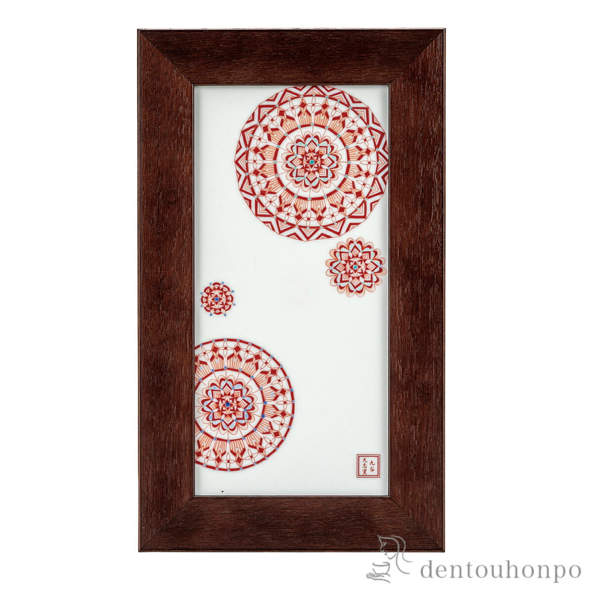【5%OFFクーポン 本日23:59まで】 陶額 赤絵丸紋 ( 置物 額飾り 陶板 陶板画 法人 九谷焼 周年 創立 上場 竣工 開店 事務所移転 開業 プレゼ...