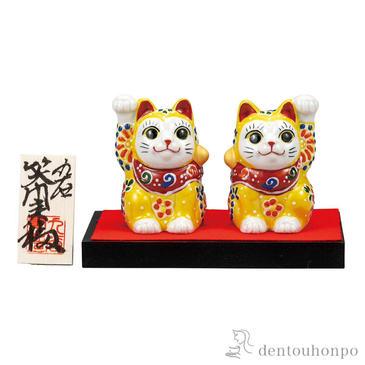 樂天商城 - ペア招き猫 黄盛 2号 台・敷物・立札付 ( 初任給 プレゼント 母の日 置物 幸運 開運 まねきねこ 風水 九谷焼 結婚 出産 内祝い 引き出物 金婚式 誕生日プレゼント 還暦祝い 古希 喜寿 米寿 退職 定年 プレゼント お祝い お返し お礼 令和 )