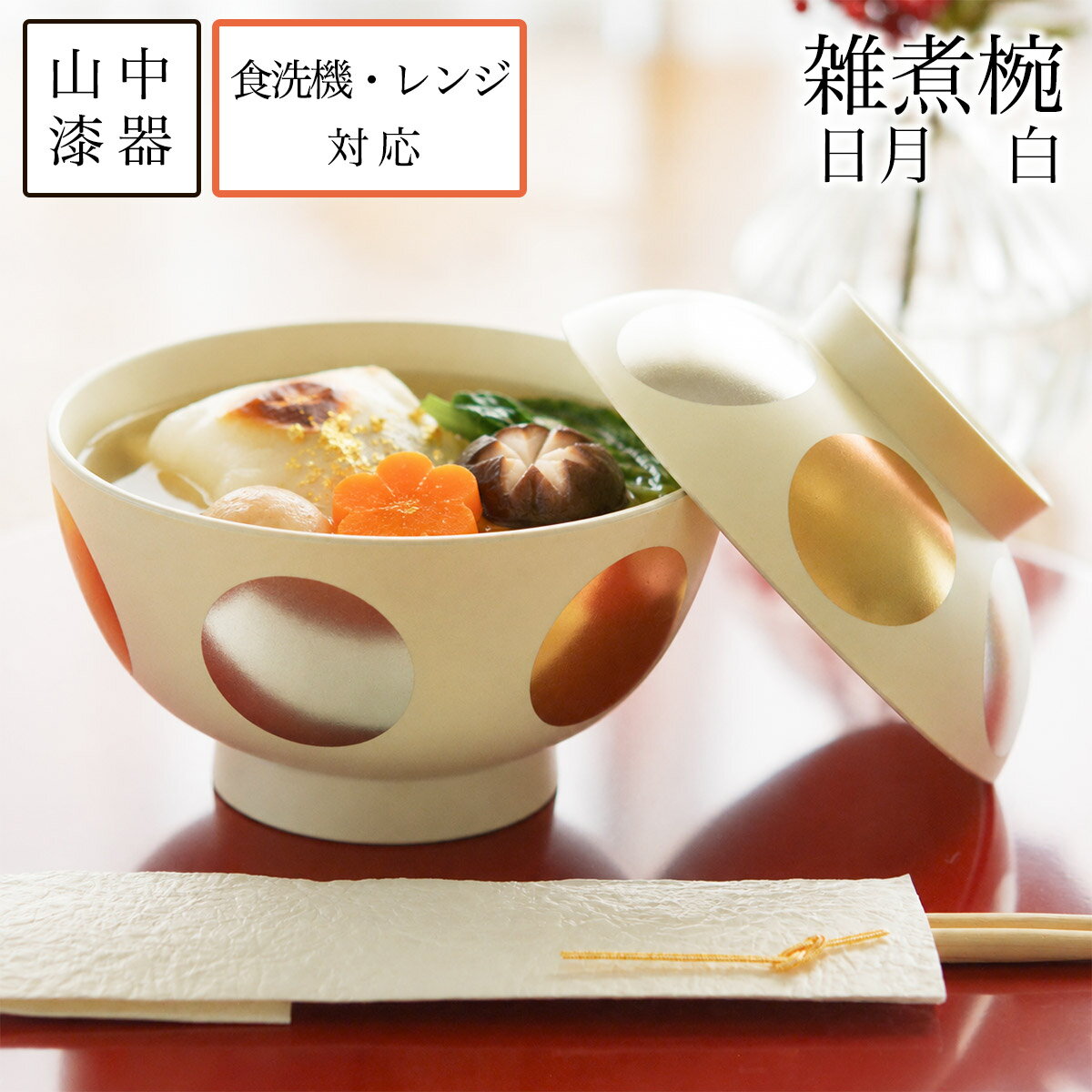 楽天市場】日月 椀の通販