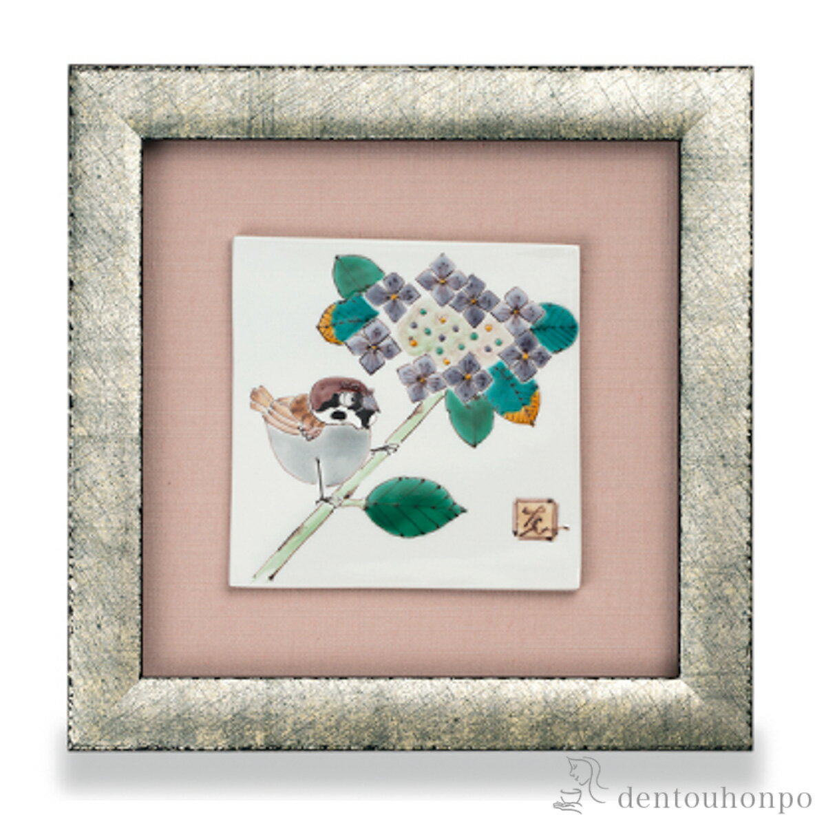 【LINE登録で300円クーポン】 陶額 額紫陽花に雀 ( プレート名入れ有料 置物 額飾り 陶板 陶板画 法人 九谷焼 周年 創立 上場 竣工 開店 事務所移転 開業 プレゼント お祝い お返し お礼 令和 海外 日本 取引先 法人 日本製 おすすめ おしゃれ かわいい 可愛い )