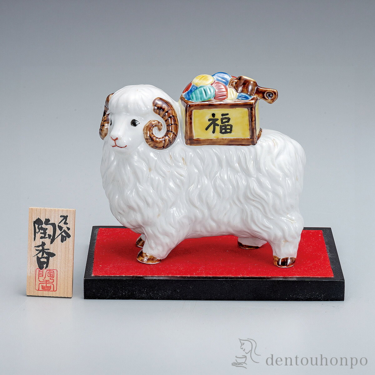 干支置物 宝箱未 青九谷 4.8号 台・敷物・立札付 ( 未 羊 十二支 2027年 開運 九谷焼 お正月 新年 結婚 出産 内祝い 引き出物 金婚式 誕生日プレゼント 還暦祝い 古希 喜寿 米寿 退職 定年 プレゼント お祝い お返し お礼 令和 海外 日本 男性 女性 日本製 )