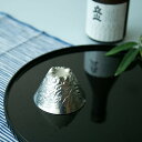 ぐい呑 立山 L ( ぐいのみ 盃 酒器 猪口 日本酒 高岡銅器 結婚 出産 内祝い 引き出物 金婚式 誕生日プレゼント 還暦祝い 古希 喜寿 米寿 退職 定年 プレゼント お祝い お返し お礼 令和 両親 父 母 男性 女性 日本製 おすすめ おしゃれ かわいい 可愛い 人気 )